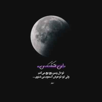 دانلود آهنگ امسالم تنهام ولی فکر نکن جات خالیه ها از مهیار