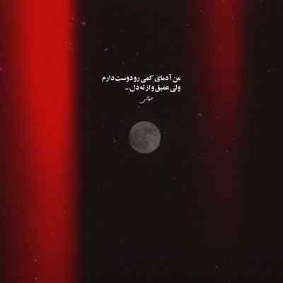 دانلود ریمیکس منم عکساشو پاره کردم اینستا