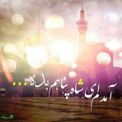 دانلود آهنگ محسن چاوشی امام رضا