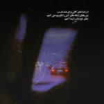 دانلود آهنگ مژده ای دل که مسیحا نفسی میاید
