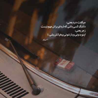 دانلود آهنگ پریشون بشی ای دل