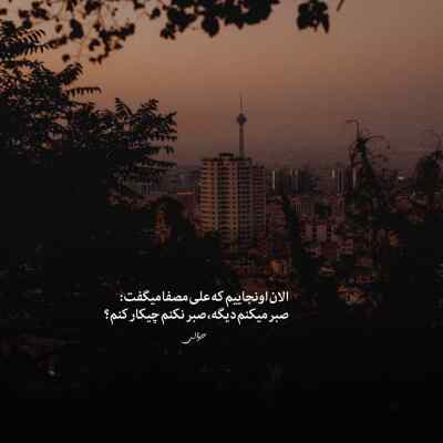 دانلود آهنگ راستشو بخوای شک دارم واسه ی دور وایسادنات از احسان دریادل