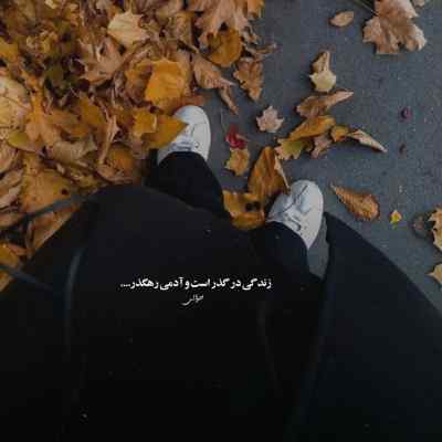 دانلود ریمیکس فراموشی از ریبار شجریان ایسین پوری و مهیاد