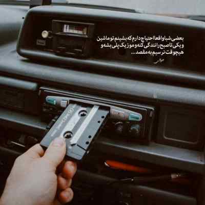 دانلود آهنگ صدات از گوش من بیرون نمیره تو میشی اشک از قمیشی