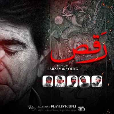 دانلود ریمیکس رقص از شجریان سالک ناجی شایع صاعقه و علی سورنا