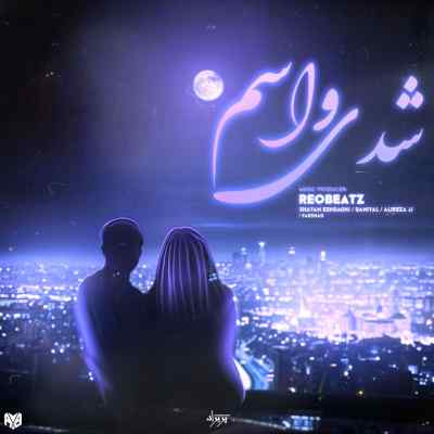 دانلود ریمیکس شدی واسم از شایان اشراقی و دانیال و علیرضاجی جی و فرشاد