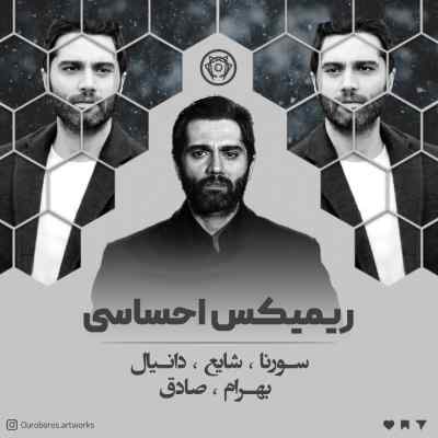 دانلود ریمیکس بی حسی از علی سورنا بهرام شایع صادق و دانیال رپی احساسی