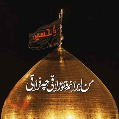 دانلود مداحی یا مقلب القلوب حال من تو کربلاته خوب خوب از مجتبی رمضانی