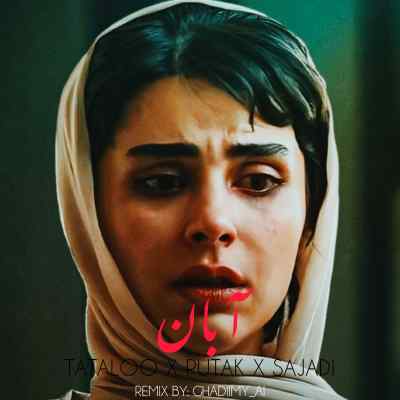 دانلود ریمیکس آبان از کیسان و سجادی و پوتک