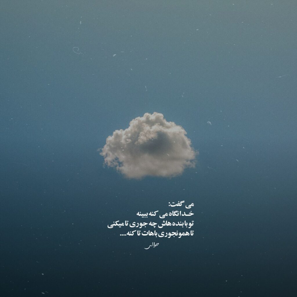 من همونم که یه روز میخواستم دریا بشم