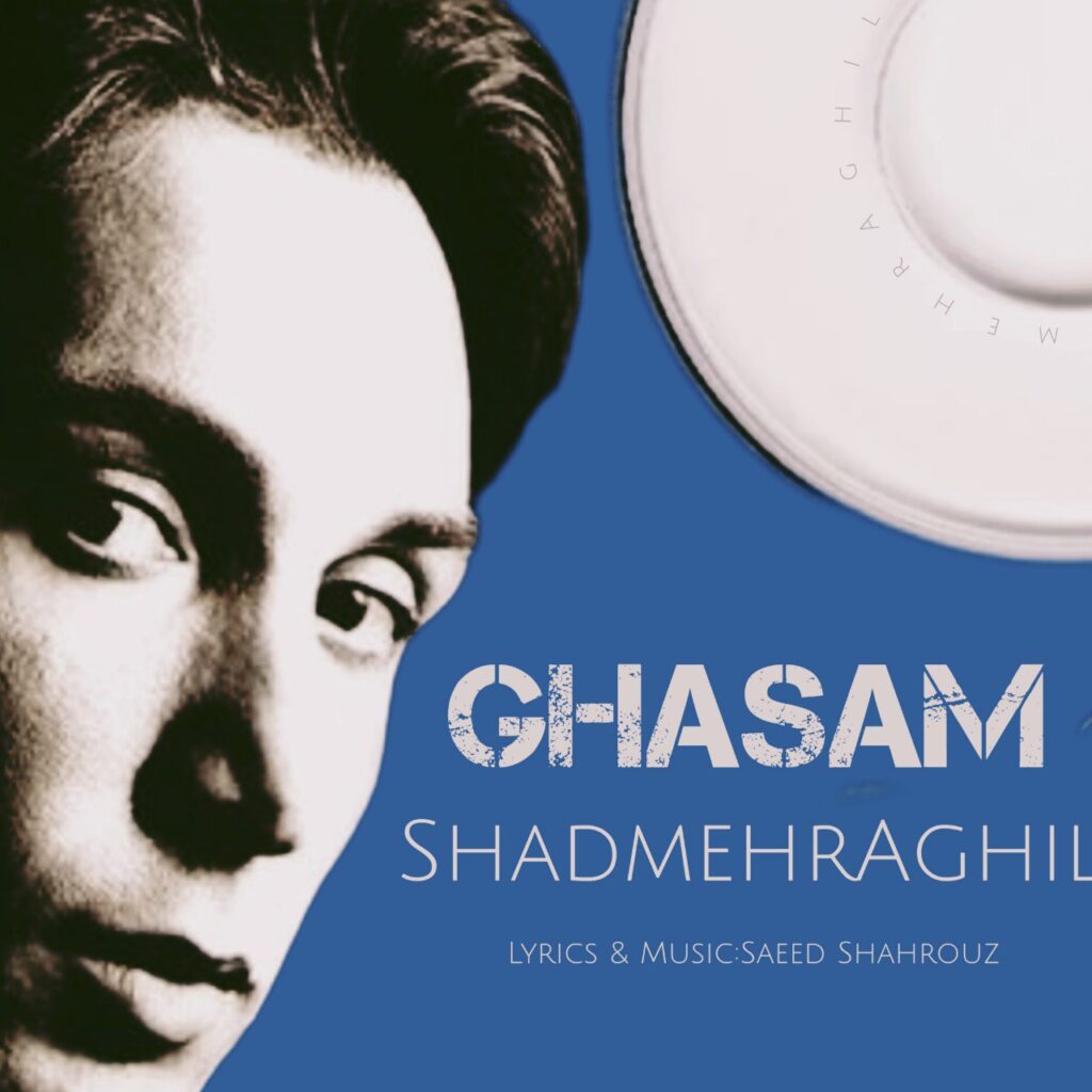 قسم از شادمهر عقیلی