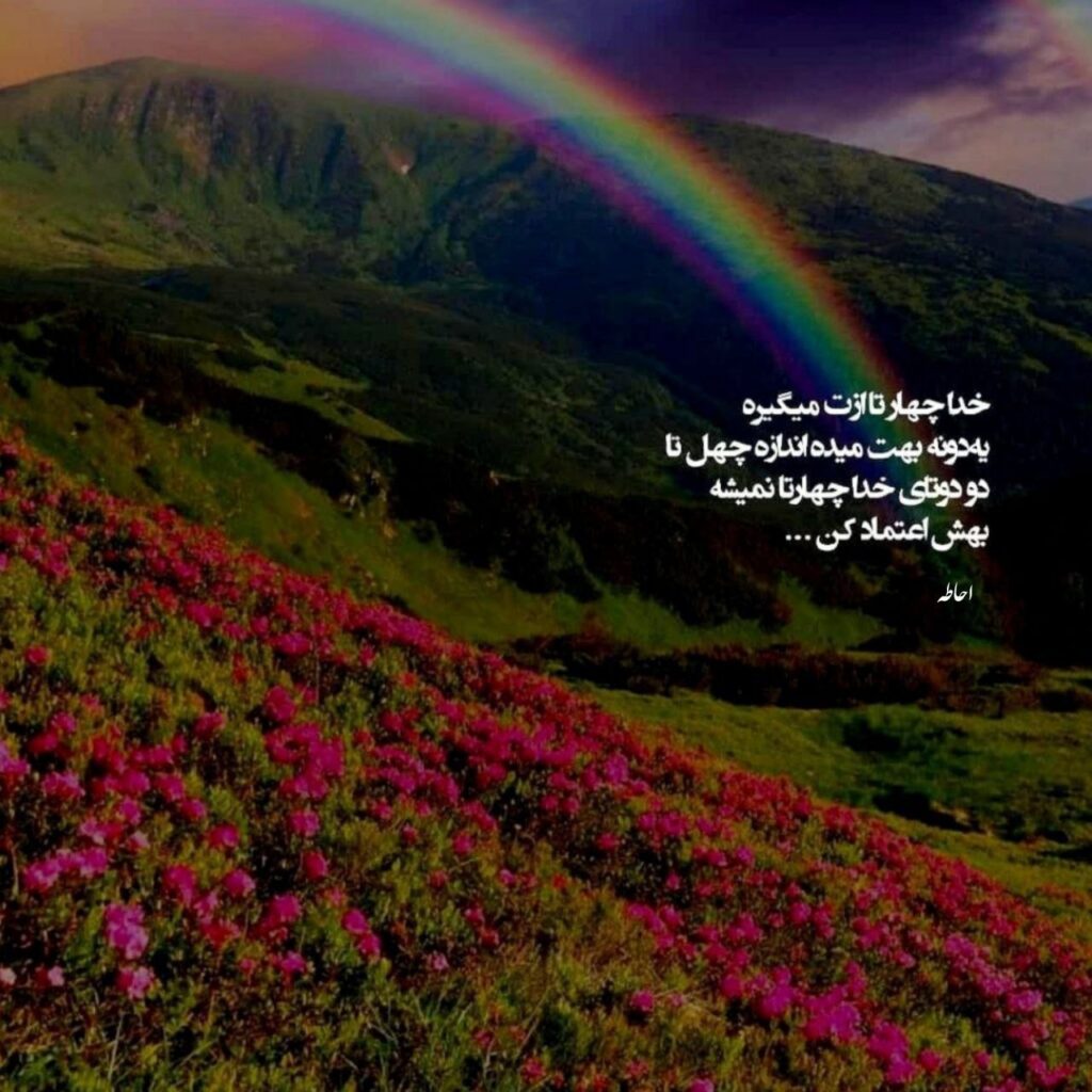 آهنگ نوستالژیک بهار دلنشین