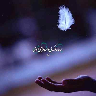 دانلود آهنگ امامیو با صدای زن