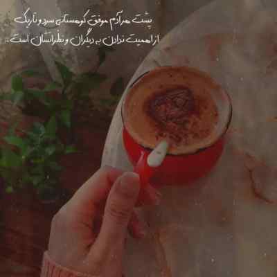 دانلود آهنگ بعد تو خشم دریا و ساحل
