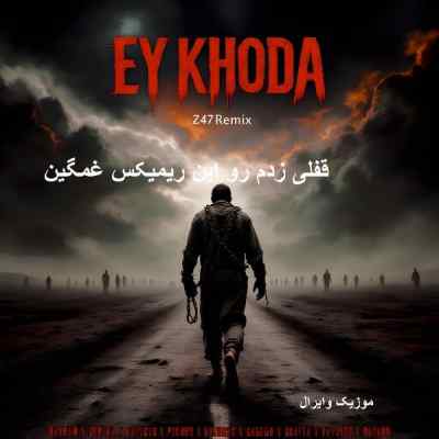 دانلود ریمیکس ای خدا قسم به عشقو از سورنا بهرام پیشرو شایع صادق