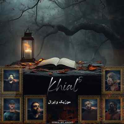 دانلود ریمیکس خیال 5 از شایع فرشاد بهرام علی سورنا و تتلو دانی