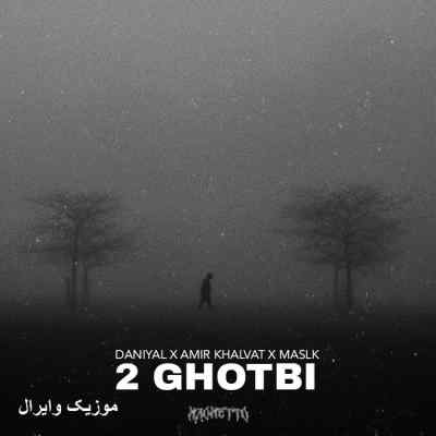 دانلود ریمیکس دو قطبی از امیر خلوت دانیال و مسلک احساسی بی نظیر