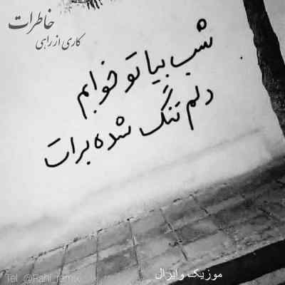 دانلود ریمیکس خاطرات از دانیال مسلک سورنا مسین ناجی شایع و پوتک