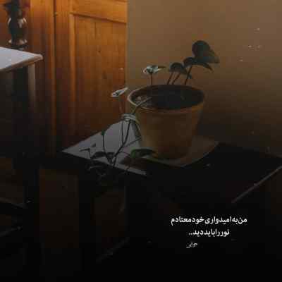 دانلود آهنگ دکلمه ارغوان امیرهوشنگ ابتهاج