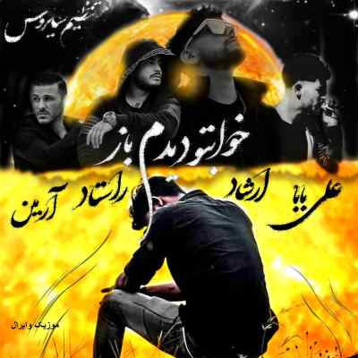 دانلود ریمیکس خوابتو دیدم باز از ارشاد میلاد راستاد علی بابا و آرمین زارعی دیس لاو