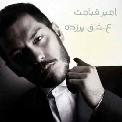 دانلود آهنگ بیا پیشم بمون تنها نمونم از قیامت بند
