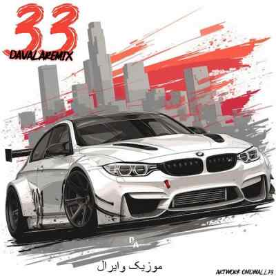 دانلود ریمیکس 33 از پیشرو مهیاد هیپهاپولوژیست اپیکور پوری حصین ویناک لیتو