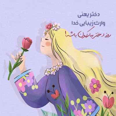 دانلود آهنگ انگار صاحب کره زمینم از حسین گودرزی برای روز دختر