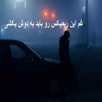 دانلود ریمیکس من به دل دیوونم یاد دادم از تتلو مهراد جم هوش مصنوعی