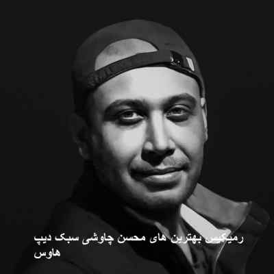 دانلود ریمیکس بهترین های محسن چاوشی سبک دیپ هاوس پشت سرهم طولانی