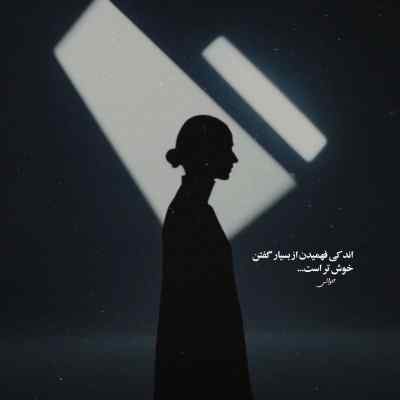 دانلود ریمیکس نمیدونم که چرا دوباره دیوونه میشی بیس دار تند خفن