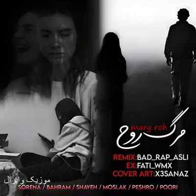 دانلود ریمیکس مرگ روح از گاد پوری بهرام شایع مسلک پیشرو علی سورنا رپی