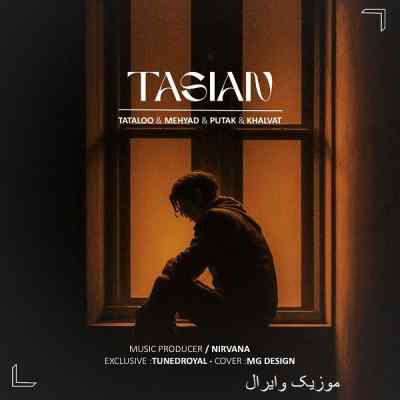 دانلود ریمیکس تاسیان از پوتک تتلو خلوت و مهیاد غمگین رپی
