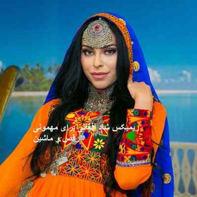 دانلود آهنگ شاد افغانی برای مهمونی رقص و ماشین پشت سرهم طولانی