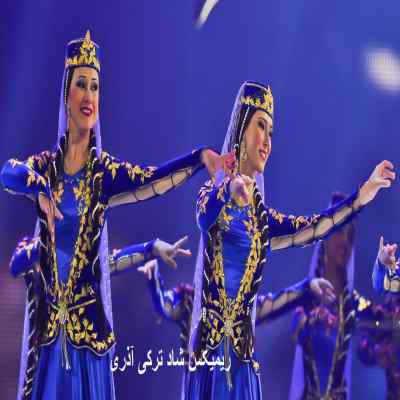 دانلود ریمیکس ترکی آذری شاد پر انرژی برای رقص و جشن طولانی
