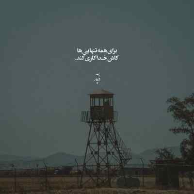دانلود آهنگ سفر از پیش تو هرگز نتوانم