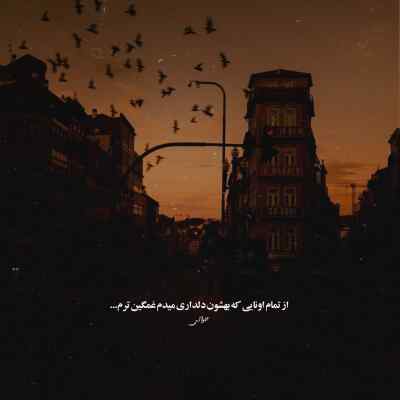 دانلود آهنگ سنگ تموم میزارم واسه تو واسه عشقمون