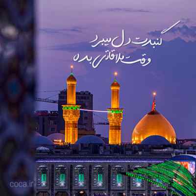 دانلود آهنگ نقاره زنی حرم امام رضا