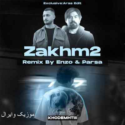 دانلود ریمیکس زخمی 2 از علی سورنا و شایع رپی سنگین