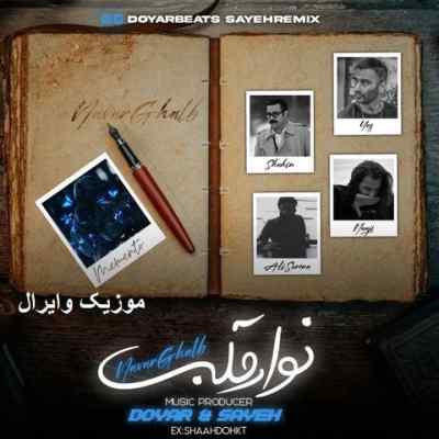 دانلود ریمیکس نوار قلب از علی سورنا و یاس و ناجی رپی احساسی