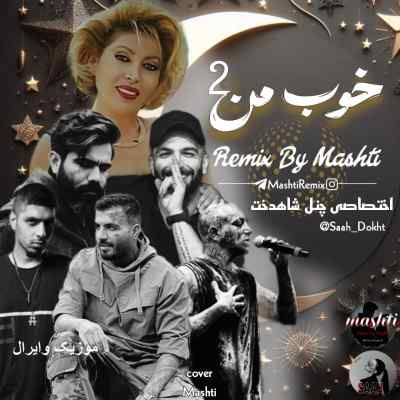 دانلود ریمیکس خوب من 2 از حصین مهدیار رضا پیشرو علی سورنا و تتلو