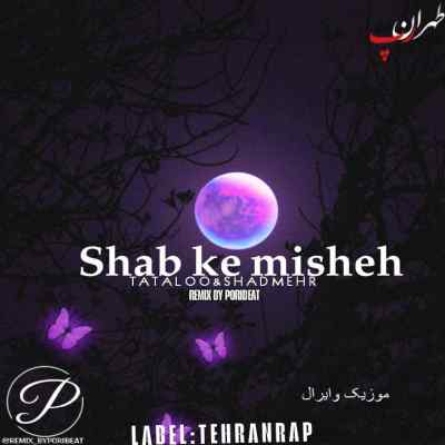دانلود ریمیکس شب که میشه از شادمهر و تتلو ترکیب بی نظیر