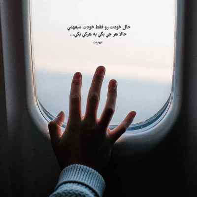 دانلود آهنگ تو خوبی تو ماهی الهی سیم بمونی