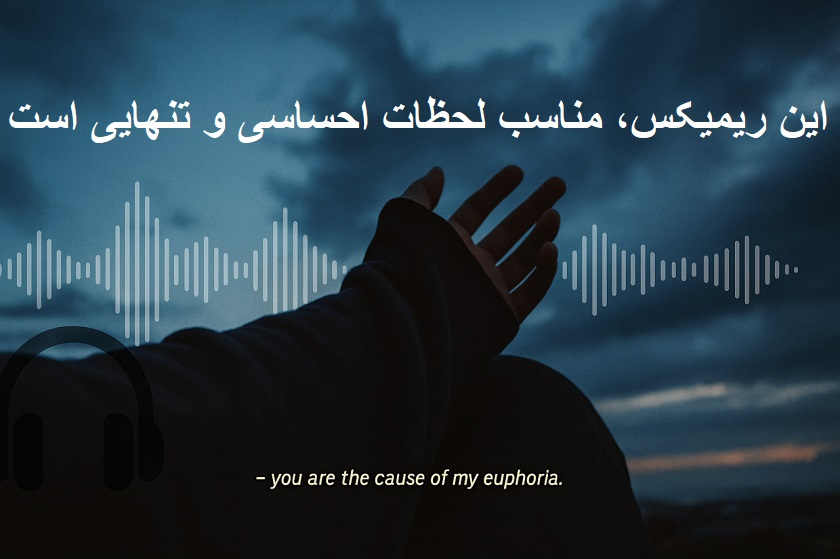 دانلود ریمیکس صدای خاموش