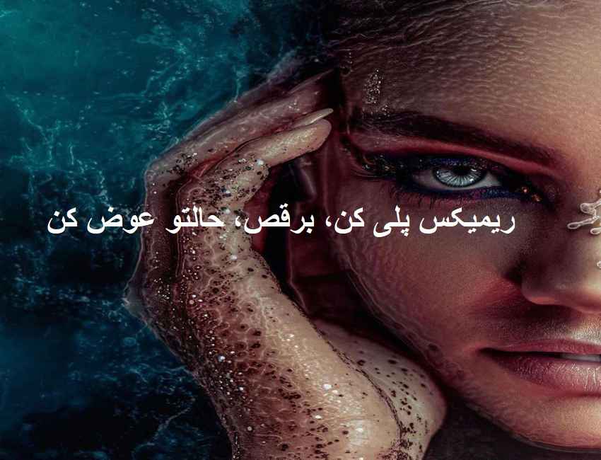 ریمیکس شاد بندری این دل