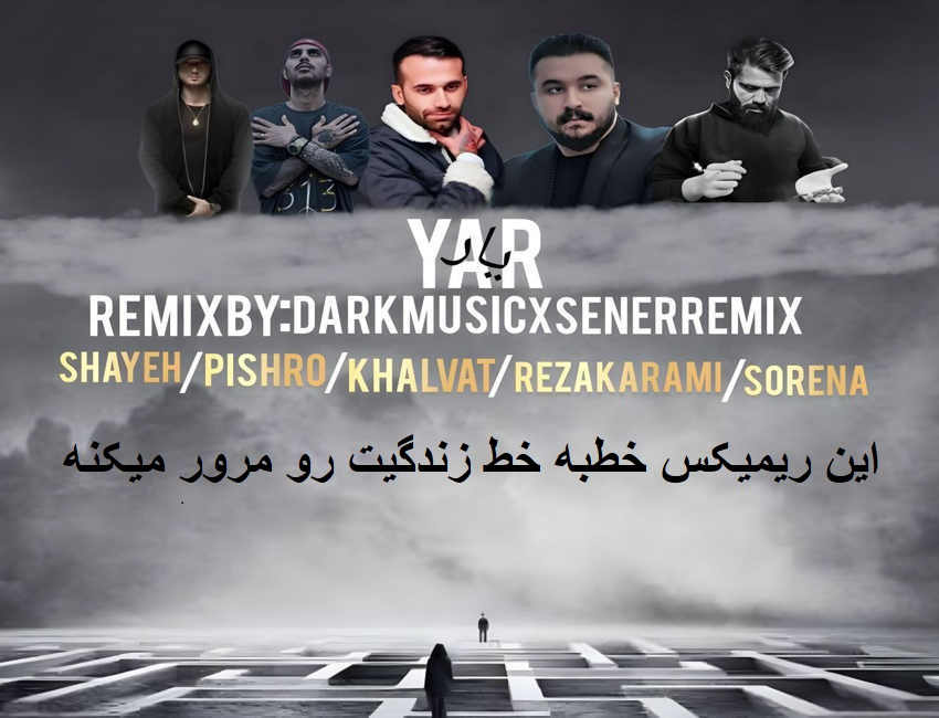 دانلود ریمیکس یار
