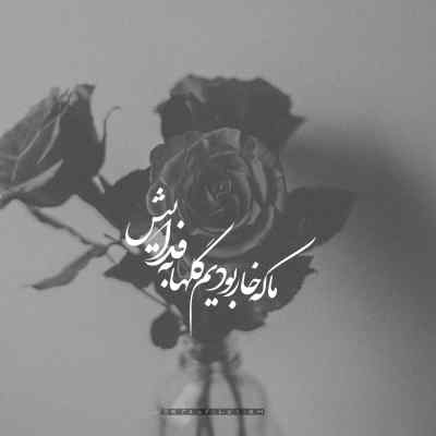 دانلود آهنگ اگه بیای به خوابم سر میزارم رو شونت سعید زینال