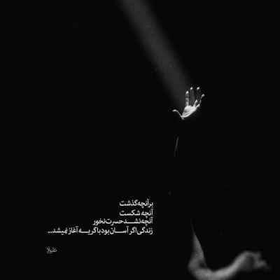 دانلود آهنگ از جهان مانده فقط جان که مرا ترک کند