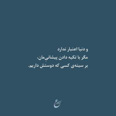 دانلود آهنگ ببخش اگه هنوز ونو خیالت بی قرارم
