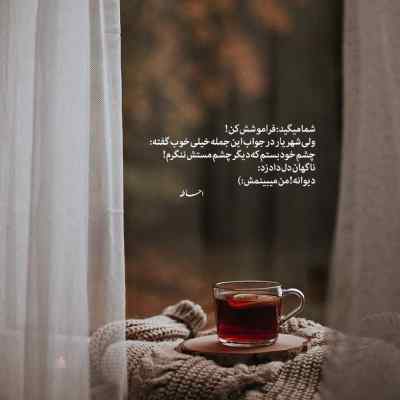دانلود آهنگ بگو تو ای پری کجایی ببین تو با دلم چه کردی
