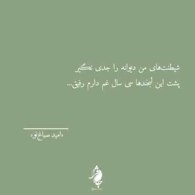 دانلود آهنگ دور گردون گر دو روزی